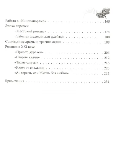Эльдар Рязанов. Ирония судьбы, или… - фото 3