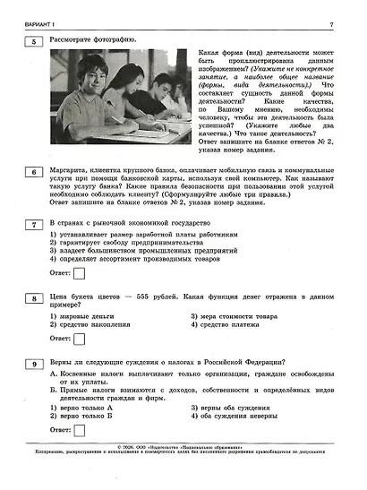 ОГЭ 2026. Обществознание. Типовые экзаменационные варианты. 30 вариантов - фото 4