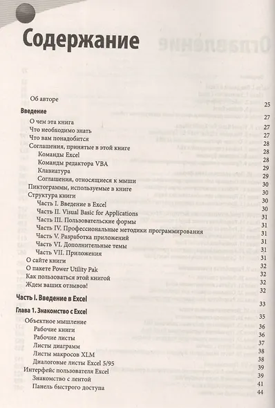 Excel 2013: профессиональное программирование на VBA - фото 2