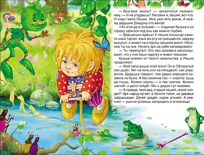 Домовенок Кузька - фото 4