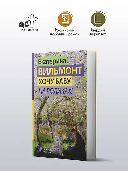 Хочу бабу на роликах! - фото 4