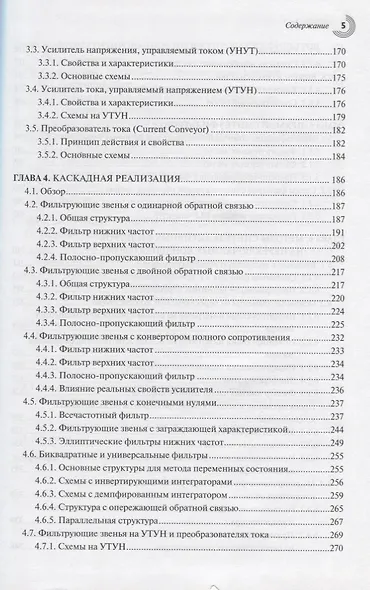 Активные фильтры и генераторы Проектирование и схемотехника… (МЭ) Вангенхайм - фото 4