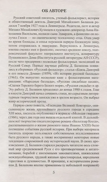 Похвала Сергию: роман. Книга вторая - фото 4