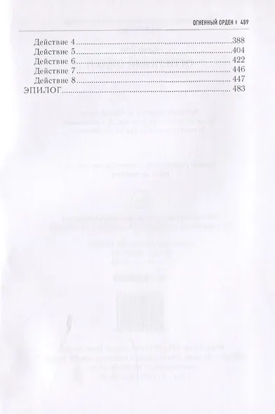 Огненный орден. Ремесло-3 - фото 3