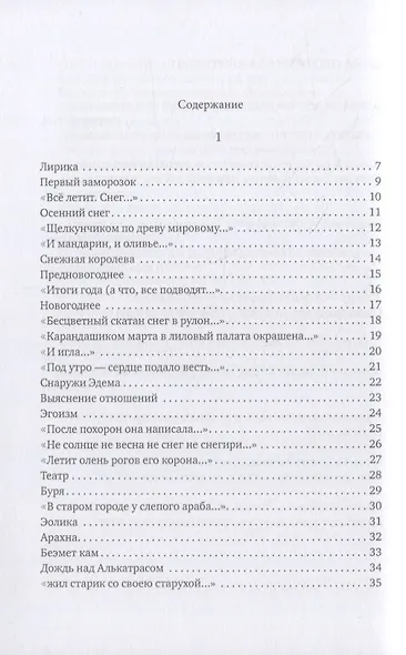 Лирика: стихотворения - фото 2