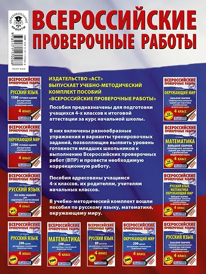 Русский язык. Математика. Окружающий мир. Суперсборник тренировочных вариантов заданий для подготовки к ВПР. 4 класс. 45 вариантов - фото 2