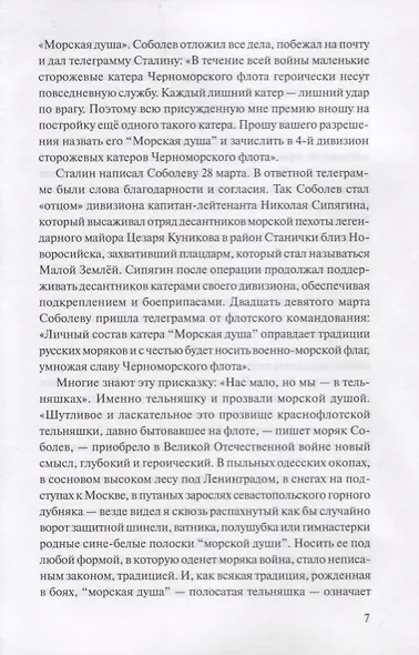Морская душа: рассказы - фото 4