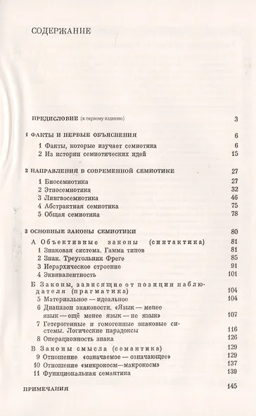 Семиотика - фото 2