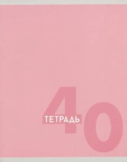 Тетрадь общая «Однотонная серия» в ассортименте, 40 листов в клетку, A5 - Listoff - фото 4