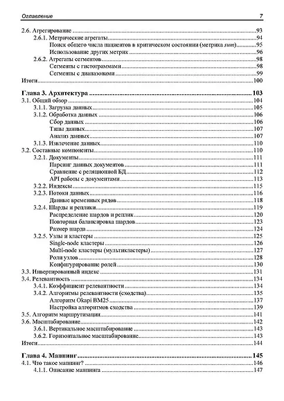 Elasticsearch в действии - фото 5