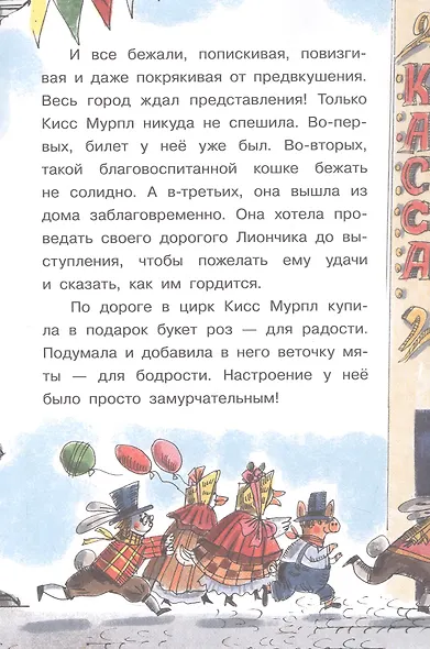 Кисс Мурпл. Загадка циркового представления - фото 4