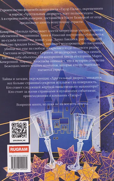 Высокие звезды. Книга 3 - фото 2