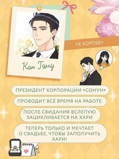 Деловое предложение. Том 1 (Офисное свидание вслепую). Манхва - фото 8