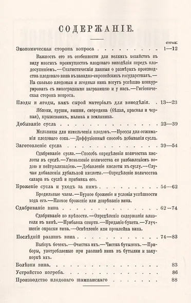 Плодовое и ягодное виноделие и его значение для России - фото 2