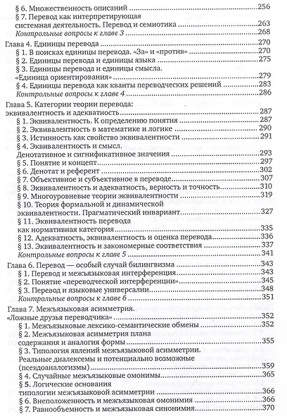 Теория перевода : учебник - фото 5
