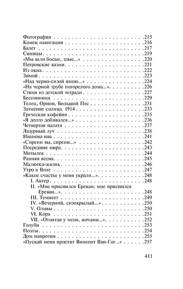 Бег времени - фото 8