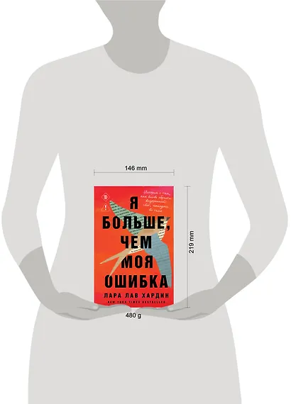 Я больше, чем моя ошибка. История о том, как вновь обрести внутренний свет, находясь во тьме - фото 9