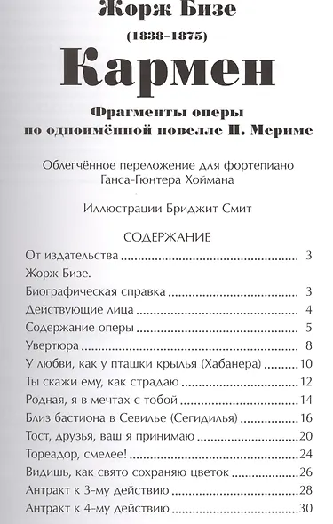 Кармен (мЗнакСШедКл) Бизе (ноты) - фото 2