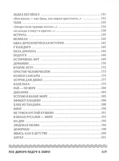 Все дороги ведут к морю. Поэтическое путешествие без карты и компаса - фото 6