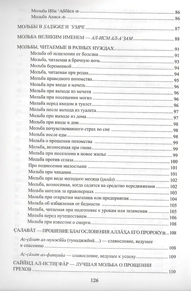 Я тоже умею совершать намаз (б/ф) С-Петербург - фото 5