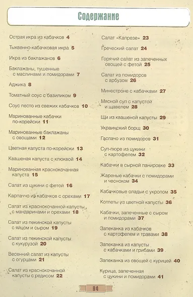 Вкусные кабачки, баклажаны, капуста, помидоры, перец - фото 6