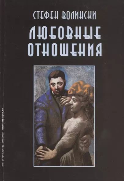 Любовные отношения: удачные и неудачные - фото 1