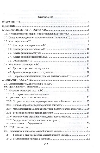 Эксплуатационные свойства автомобилей. Тягово-скоростные и тормозные свойства, топливная экономичность. Учебное пособие  для СПО - фото 2