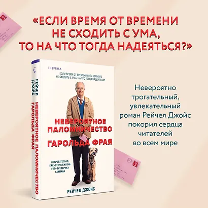 Невероятное паломничество Гарольда Фрая - фото 4