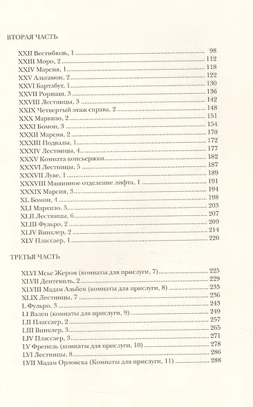 Жизнь способ употребления. Романы - фото 4