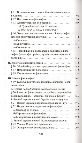 Введение в философию - фото 3