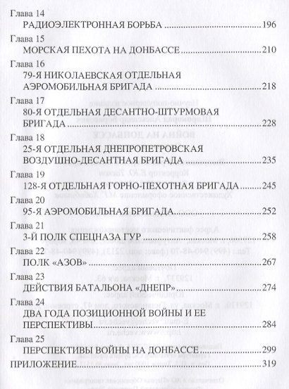 Война на Донбассе. Оружие и тактика - фото 3