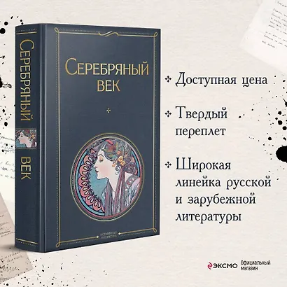 Серебряный век. Поэзия - фото 4