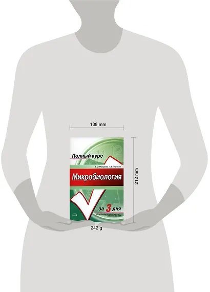 Микробиология. Курс лекций - фото 2