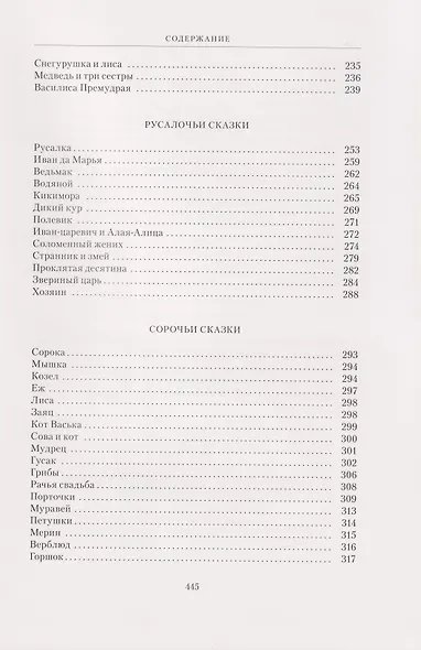 Русские народные сказки - фото 6