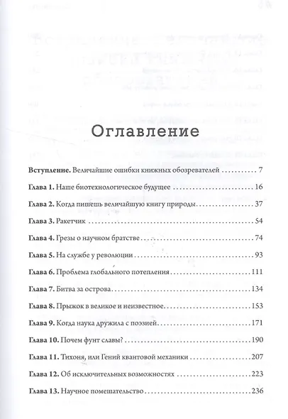 Мечты о Земле и о небе - фото 2