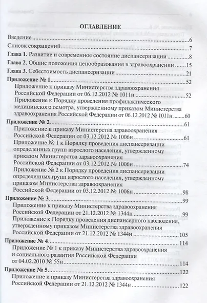 Медико-экономическая оценка диспансеризации - фото 2