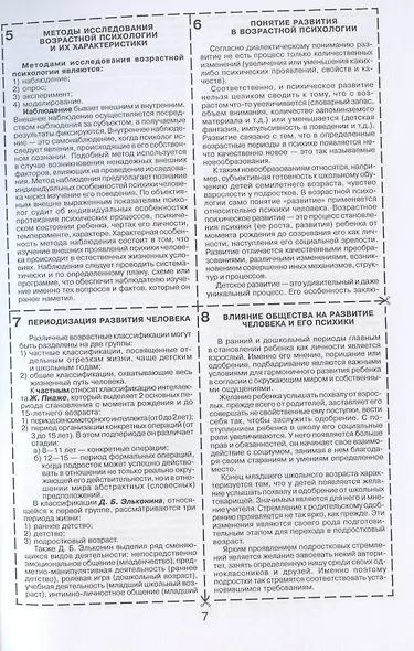 Возрастная психология - фото 6