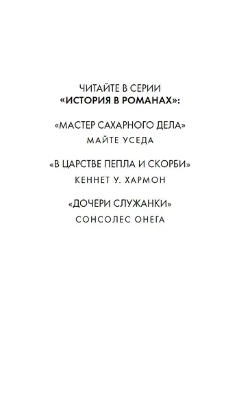 Дочери служанки - фото 6