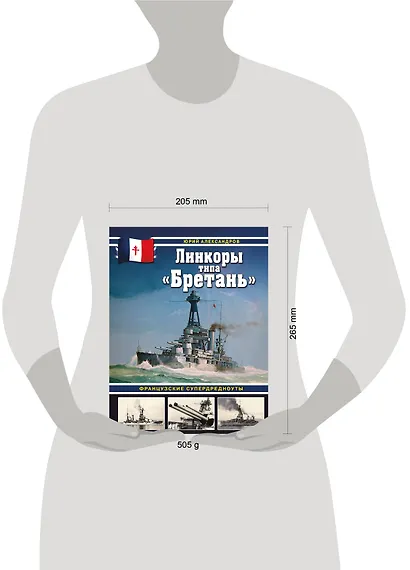 Линкоры типа «Бретань». Французские супердредноуты - фото 4
