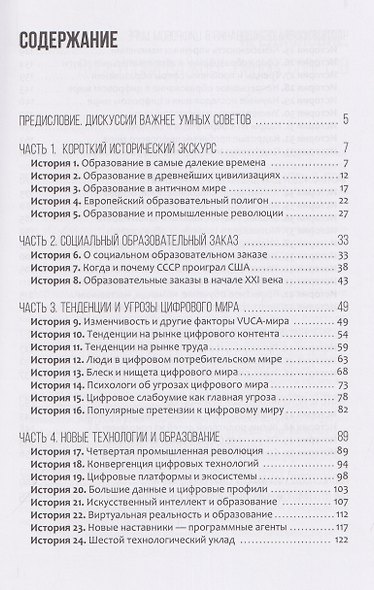 Цифра и образование. 50 историй о трансформации сферы образования - фото 3