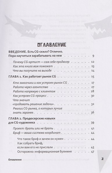 Акулы CG-бизнеса. От брифа до денег: гайд для художника-фрилансера - фото 8