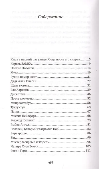 Клуб призрачных отцов - фото 2