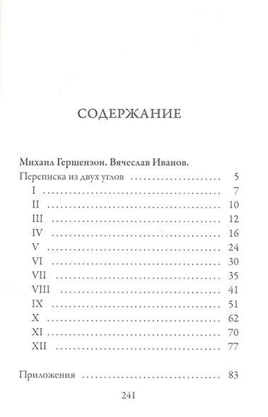 Переписка из двух углов - фото 2