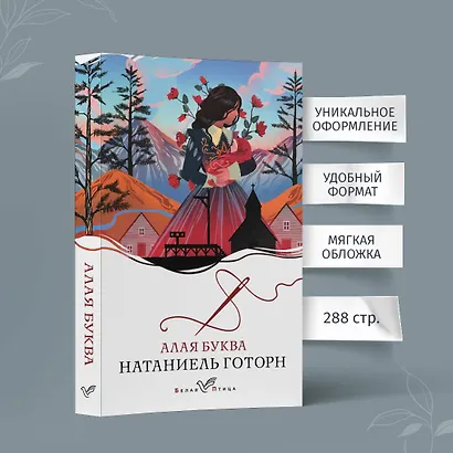 Алая буква - фото 5