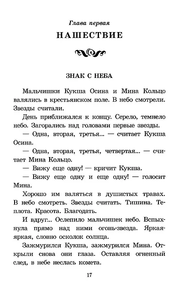 Орда. Куликово поле - фото 6
