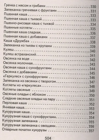 Мультиварка. 1000 лучших рецептов. Быстро и полезно - фото 5