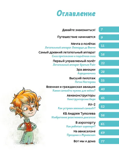 Самолеты и авиация. Детская энциклопедия (Чевостик) (Paperback) - фото 12