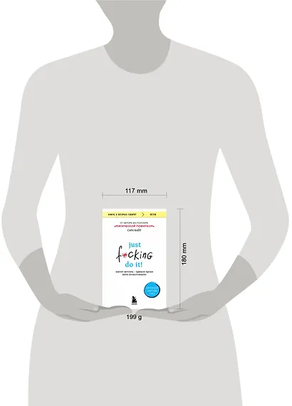 Just f*cking do it! Хватит мечтать — пришло время жить по-настоящему - фото 4