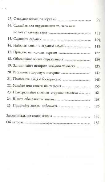 25 способов мотивировать людей - фото 3