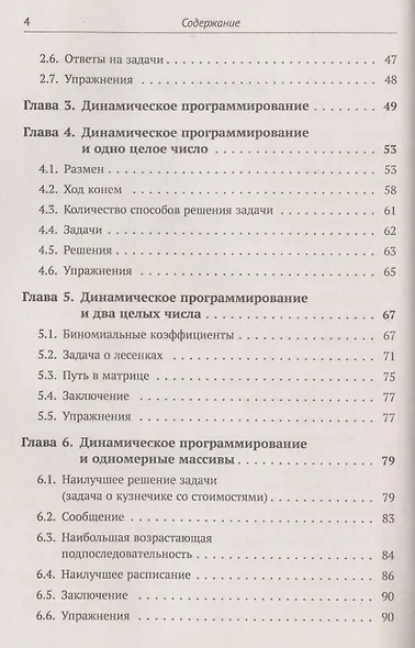 ДИНАМИЧЕСКОЕ ПРОГРАММИРОВАНИЕ и все-все-все: Как решать олимпиадные и "ЖИЗНЕННЫЕ" ПРОГРАММИСТСКИЕ ЗАДАЧИ - фото 3